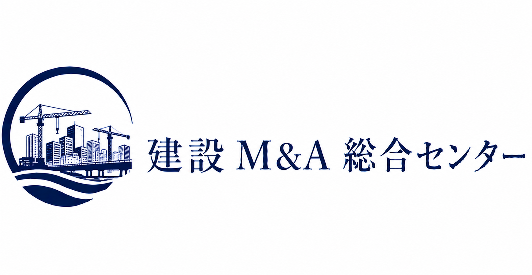 建設M&A総合センターのロゴ
